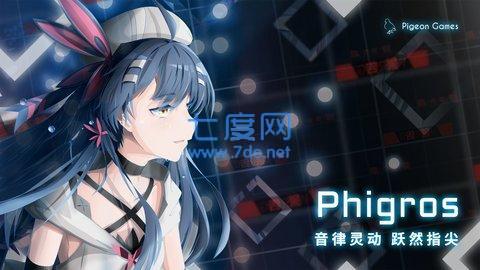 phigros破解版全难度破解版截图0