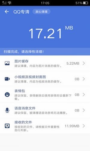 安卓强力清理截图0
