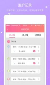贝护佳截图1