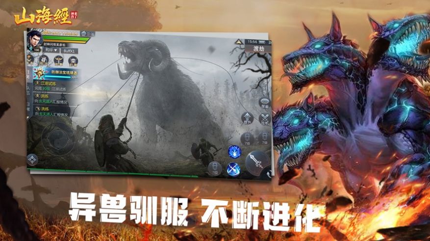 山海经无限进化手游官网正式版 截图2