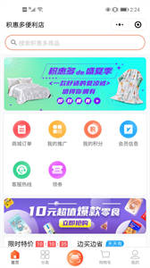 积惠多便利店