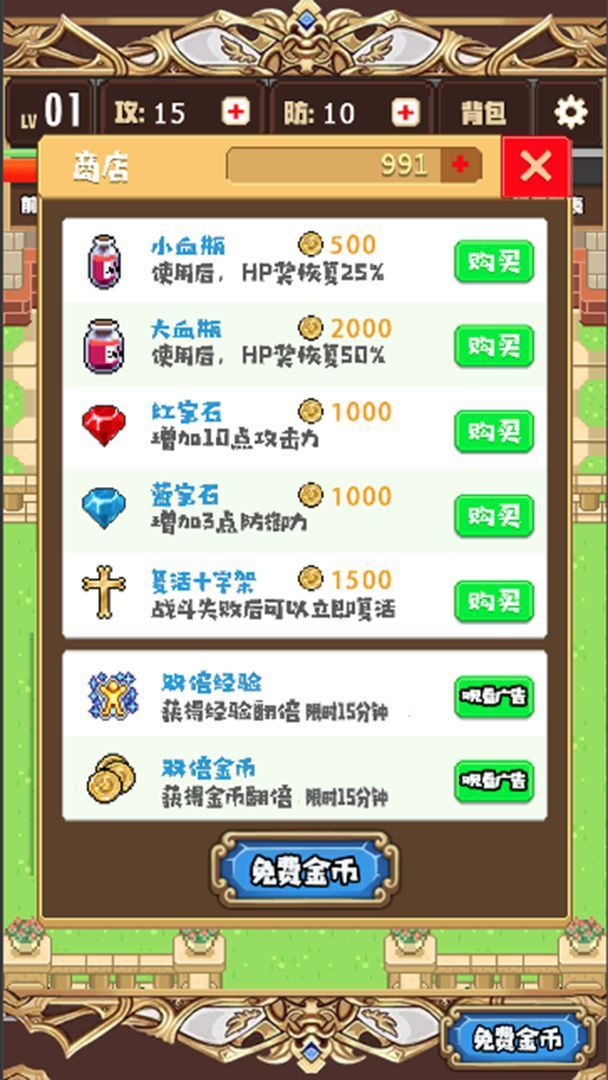勇者截图2