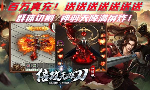 众玩倍攻无限刀