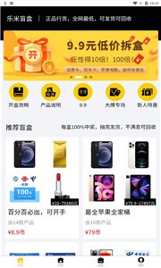 乐米盲盒截图2