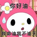 我命油我不油天王思聪表情包