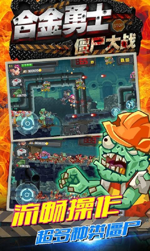 合金勇士之僵尸大战道具免费最新版 v5.0安卓版