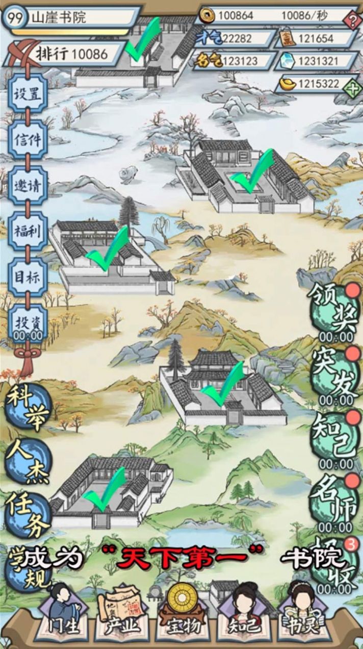 古代书院模拟器游戏官方最新版图片2