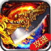 雷霆超变攻速版