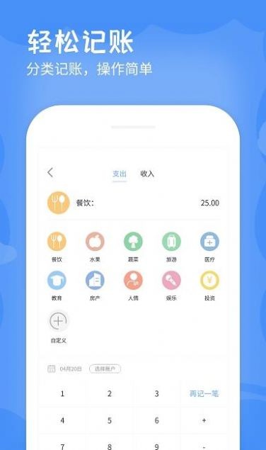 日记账截图2