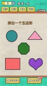 全民烧脑达人游戏官方版图片1