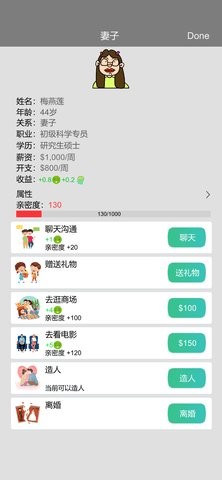 完美人生单机版截图0
