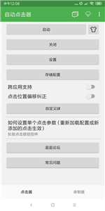 自动点击器官方版