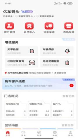 亿车码头截图2