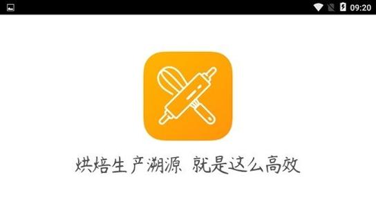 生产溯源截图0