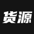 我有货源APP官方版 