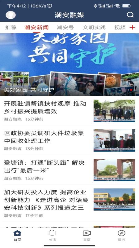 潮安融媒  v3.3.0