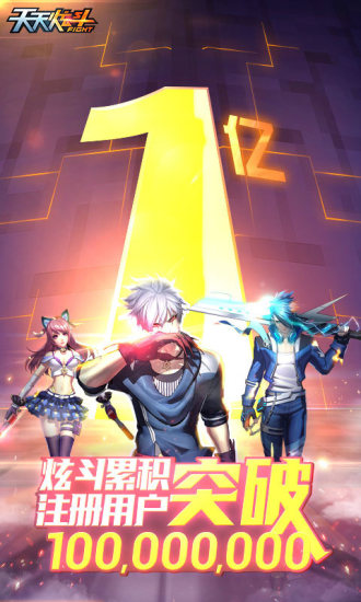 天天炫斗应用宝版