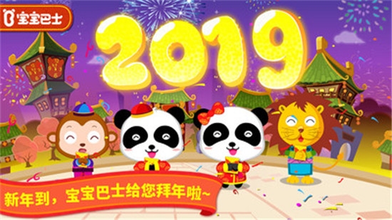 宝宝欢乐过春节红包版截图0