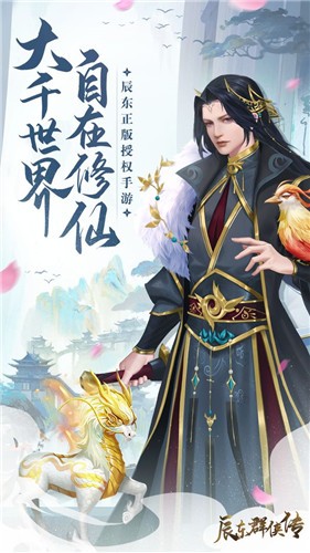 辰东群侠传截图0