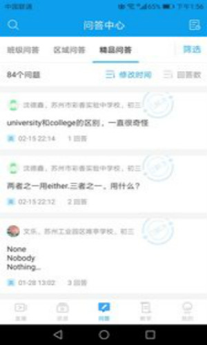 苏州线上教育学生版