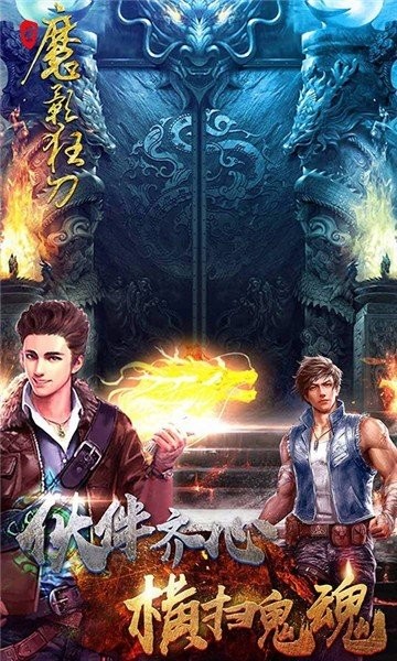 魔影狂刀传奇手游 2021-01-14 08:44