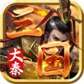 大秦三国霸业游戏官方版 