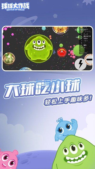 球球大作战官方正版下载安卓版截图2