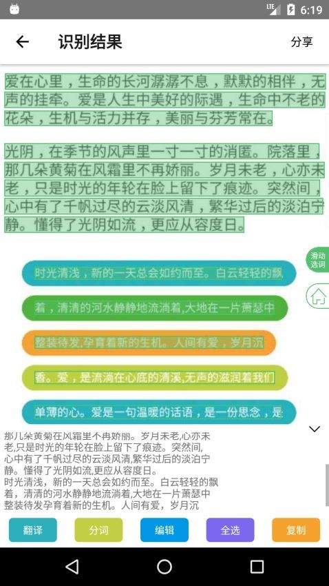 小欧文字识别截图2