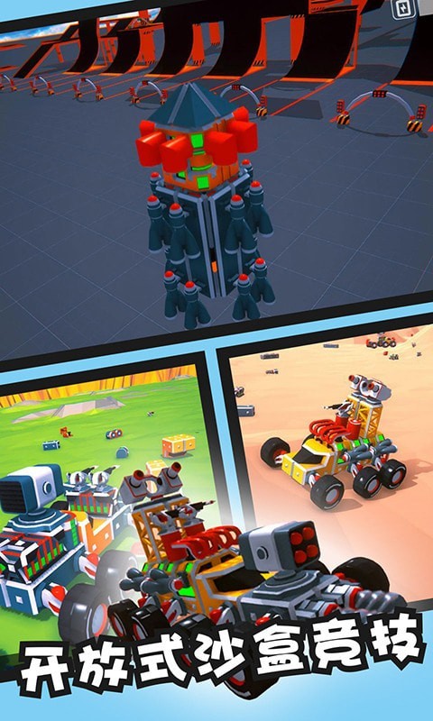 沙盒竞技车车游戏安卓版  v4.0.1