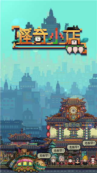 怪奇小店游戏 v1.00.1