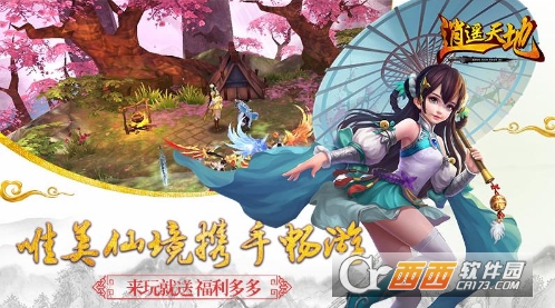 逍遥天地华为版截图1