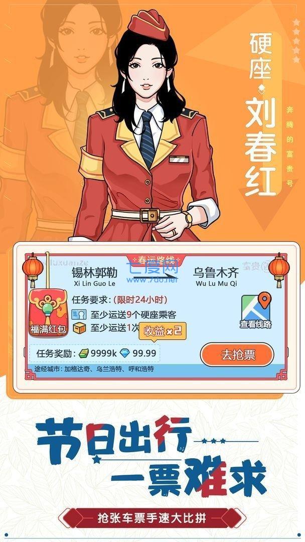 闲置火车帝国大亨