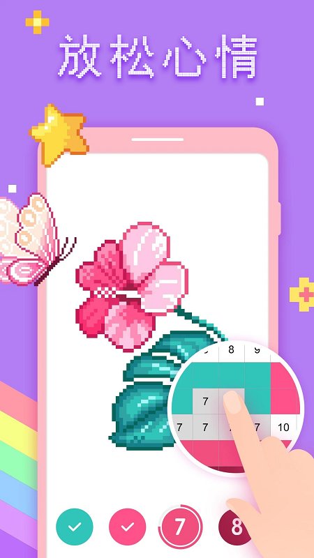 像素数字填色书截图2