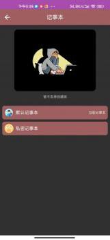多多记事本截图1