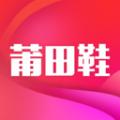 莆田鞋供货网app官方版 