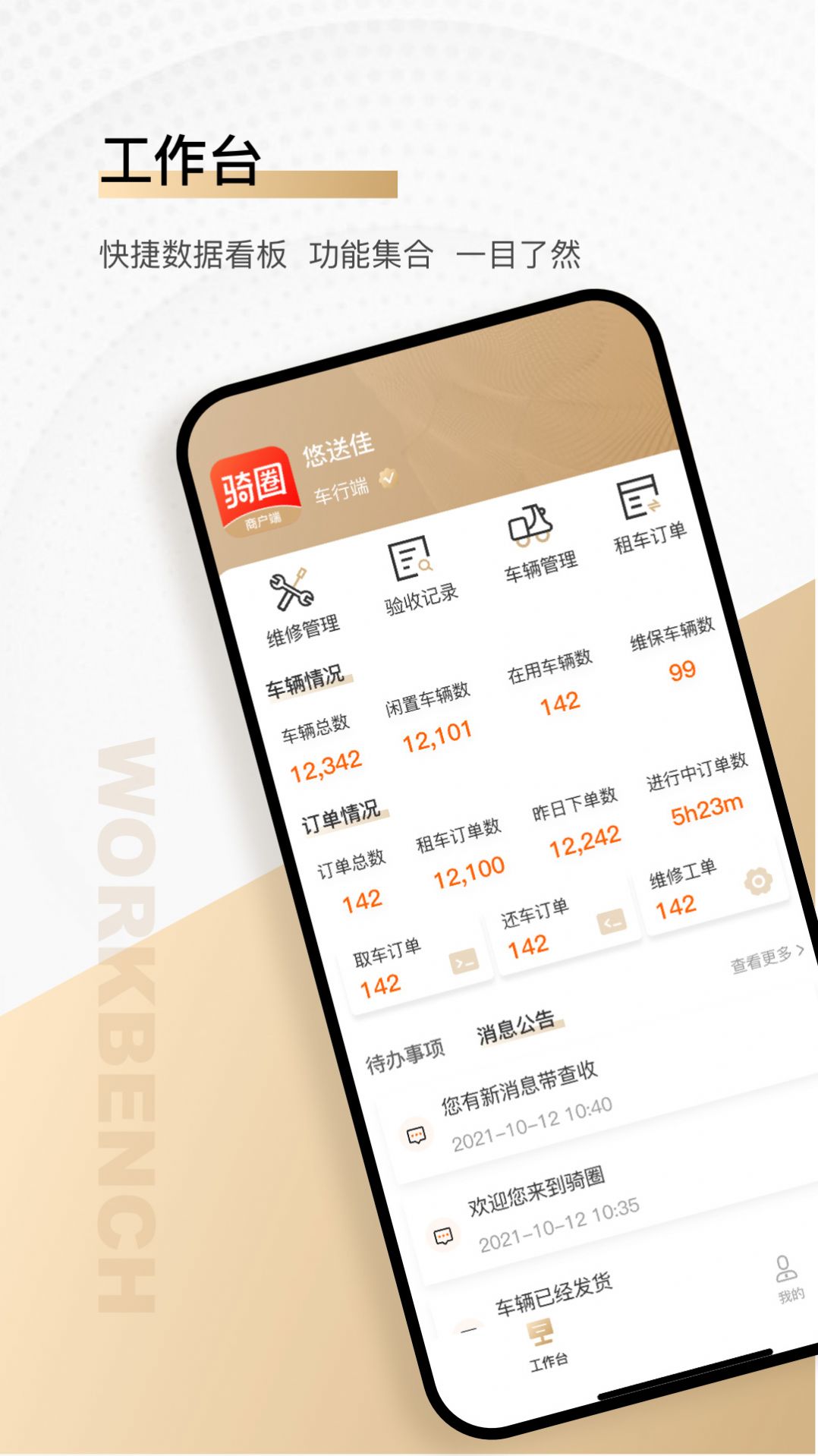 骑圈商户端最新版截图2