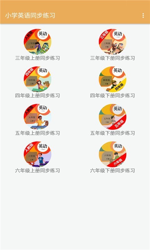 小学英语同步练习截图2