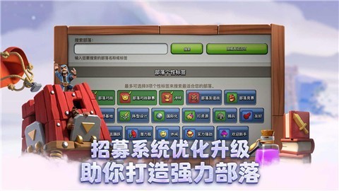 部落冲突13.675.15截图1