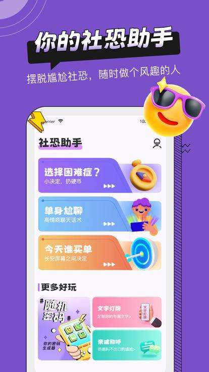 社恐助手截图0