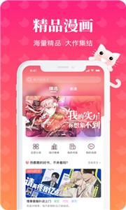 懒猫漫画截图1