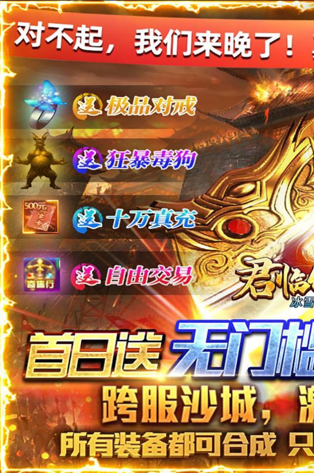 君临传奇冰雪无限刀手游官方版 截图0