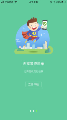 亿兆通司机 v2.9.5.8.2