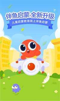 伴鱼启蒙英语.png