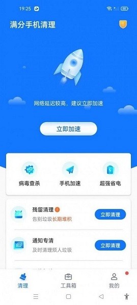 满分手机清理截图2