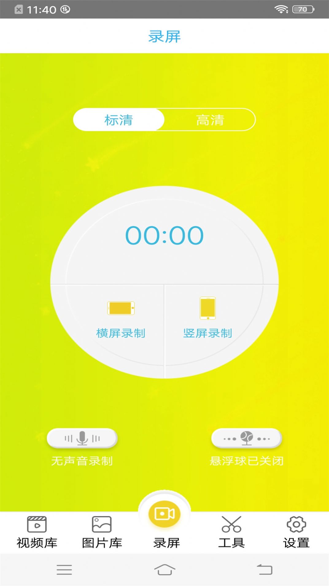 录屏王截图0