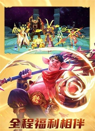 齐天大战神  v1.1.2