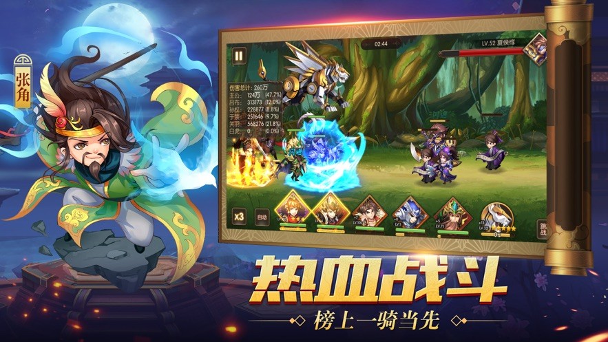 斩天三国截图0