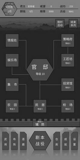 筑梦三国2免广告版截图3