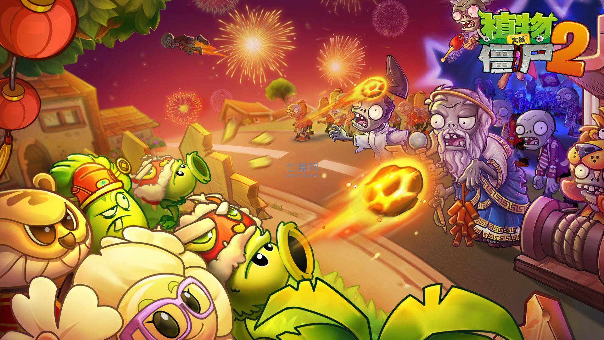 植物大战僵尸2破解版2.9.0
