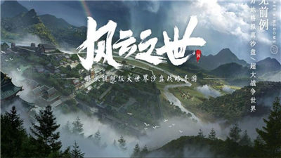 风云之世